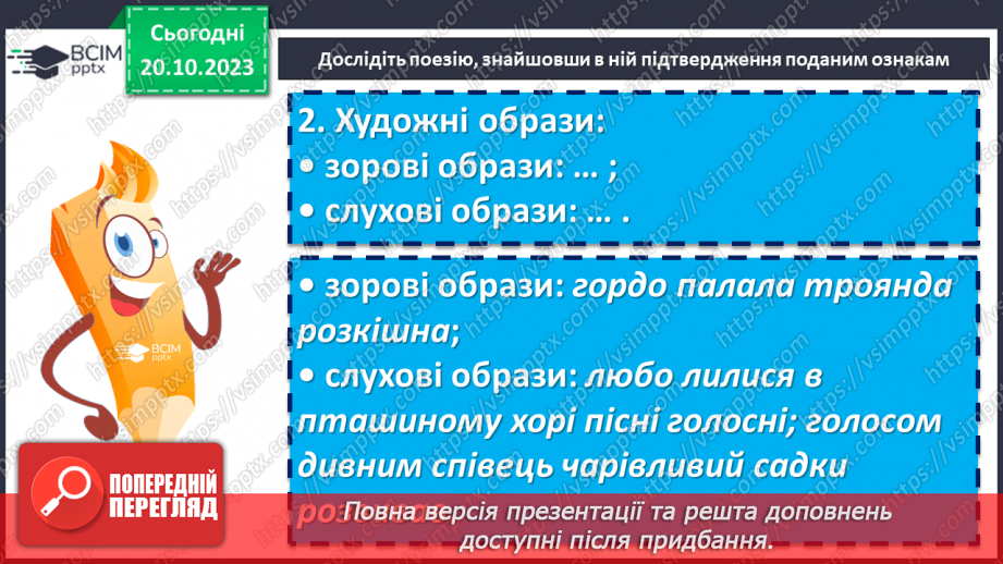 №17 - Леся Українка «Тиша морська». Захоплення красою природи. Дослідження поезії «Співець».23