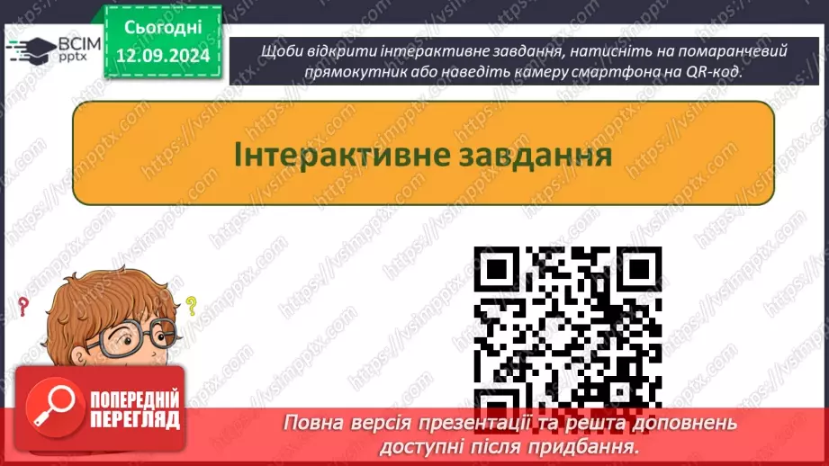 №08 - Інструктаж з БЖД. Безпечне використання Інтернету. Спілкування в Інтернеті21