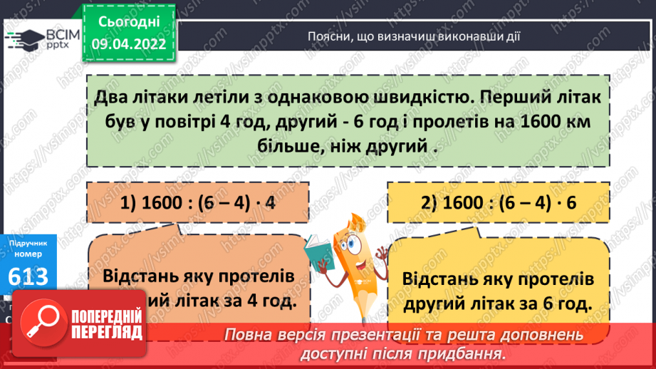 №145 - Розв’язування задач пов’язаних з одиничною нормою.  Складання виразів розв’язування задач за схемами.12 №145 - Розв’язування задач пов’язаних з одиничною нормою.  Складання виразів розв’язування задач за схемами.12