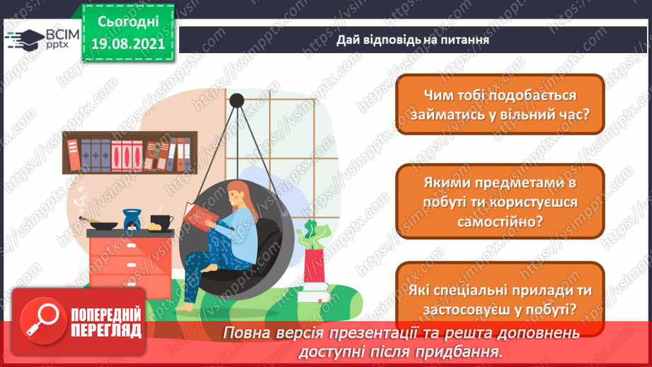 №01 - Інструктаж з техніки безпеки на уроках з дизайну і технологій. Історія розвитку техніки. Виготовлення годинника10