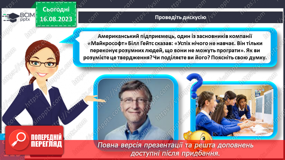№30 - Успіхи й невдачі в житті людини.29 №30 - Успіхи й невдачі в житті людини.29