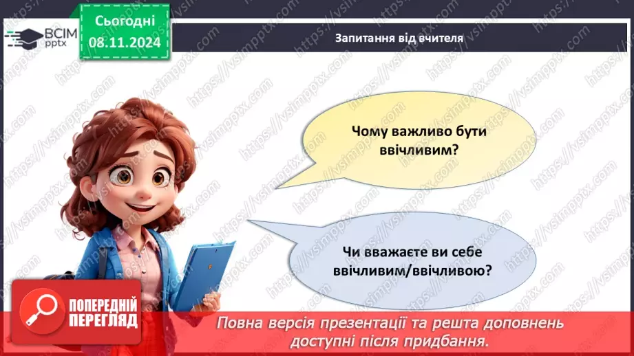 №13 - Ввічливість починається з тебе.9 №13 - Ввічливість починається з тебе.9