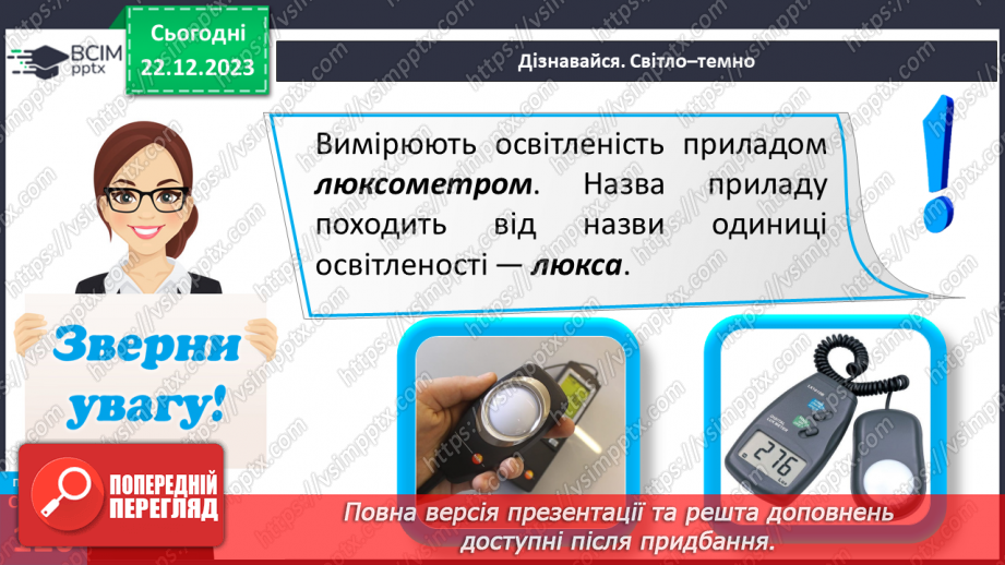 №33 - Джерела світла.18