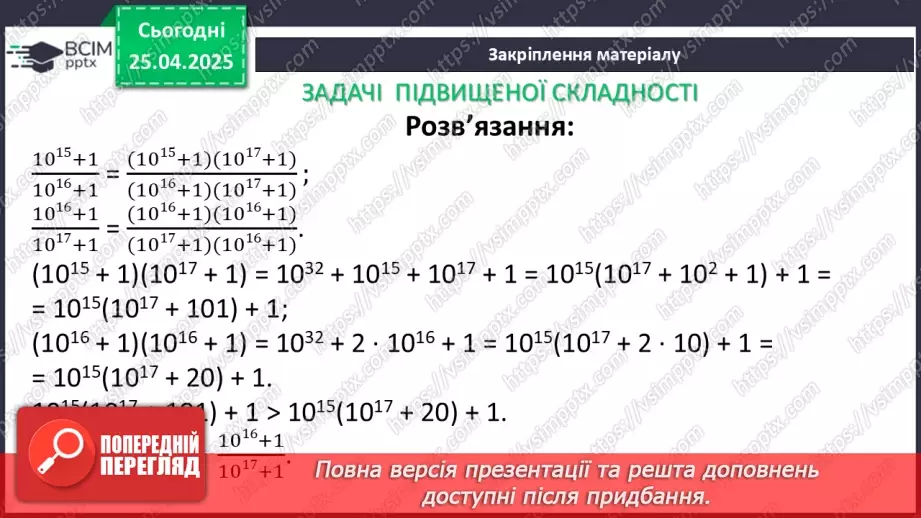 №095 - Цілі вирази. Тотожність. Степінь з натуральним показником.41 №095 - Цілі вирази. Тотожність. Степінь з натуральним показником.41