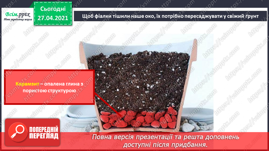 №017 - Вирощування кімнатних рослин5 №017 - Вирощування кімнатних рослин5