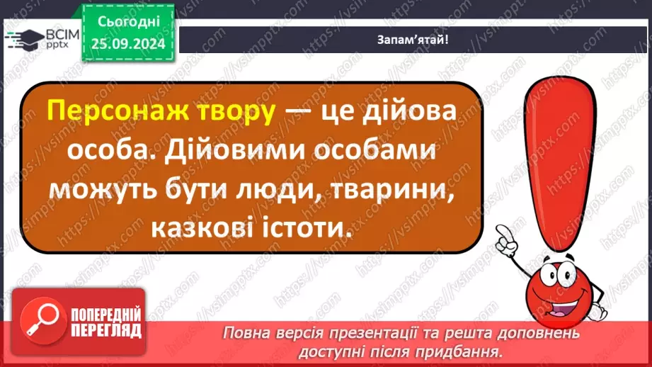 №021 - Хазяйнує осінь всюди. Персонаж твору. Н. Остапенко «Господиня Осінь». Читання в особах.26