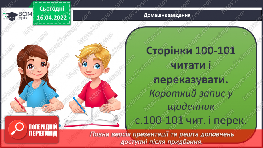№089 - Рослинництво в рідному краї.28