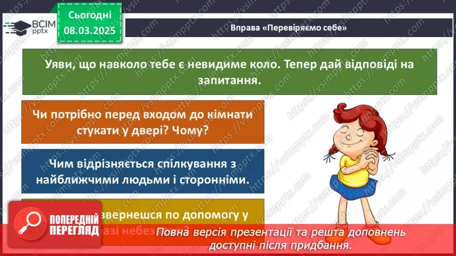 №0077 - Хто потребує особистого простору44 №0077 - Хто потребує особистого простору44