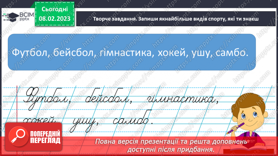 №192 - Письмо. Закріплення вмінь писати вивчені букви. Письмо під диктовку.14