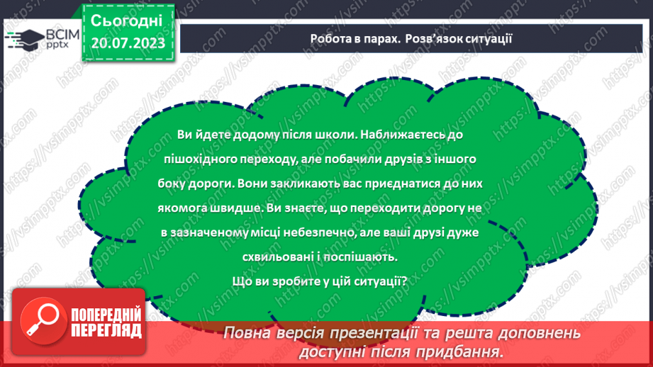 №03 - Шлях до безпеки. Один урок до розуміння важливості правил дорожнього руху.27