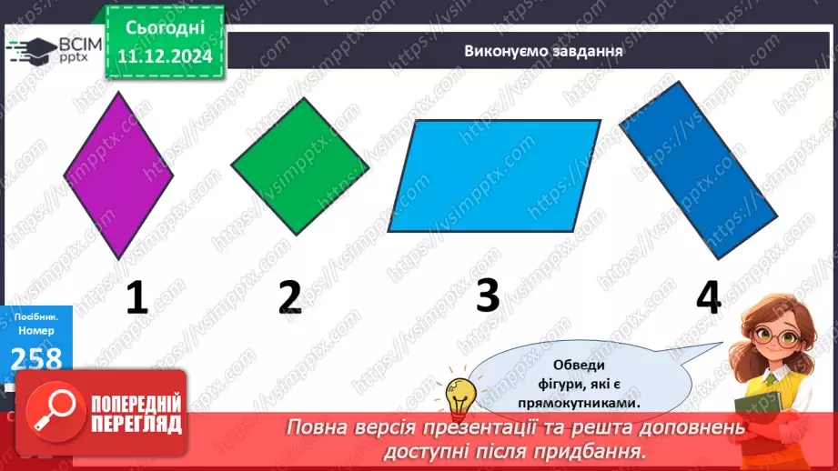 №063 - Центнер. Дії з іменованими числами. Порівняння іменованих чисел25 №063 - Центнер. Дії з іменованими числами. Порівняння іменованих чисел25
