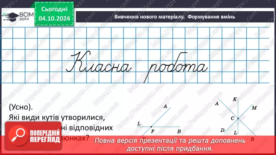 №14-15 - Систематизація знань та підготовка до тематичного оцінювання_23 №14-15 - Систематизація знань та підготовка до тематичного оцінювання_23