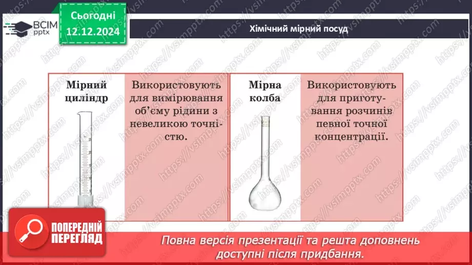 №016 - Аналіз діагностувальної роботи. Робота над виправленням та попередженням помилок.10