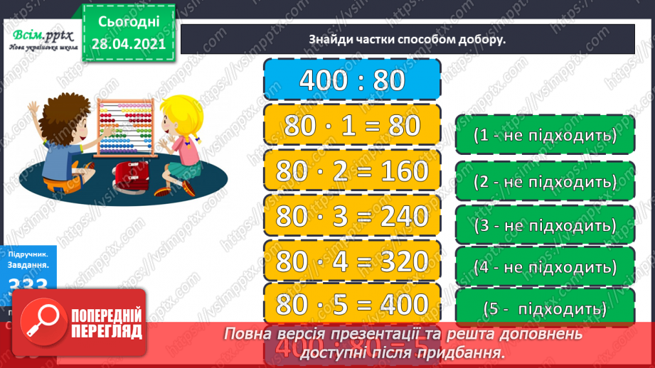 №116 - Ділення круглих чисел виду 800: 200. Дії з грошовими одиницями. Розв’язування і порівняння задач.18