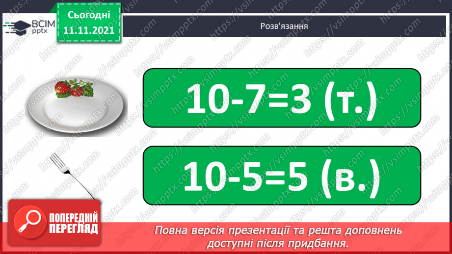 №036 - Додавання  одноцифрових  чисел  частинами.7