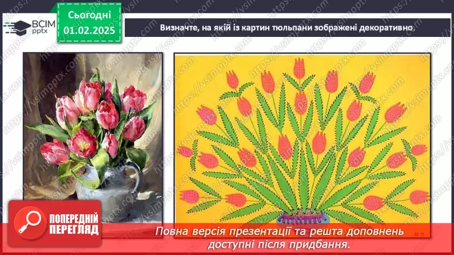 №021 - Світ рослин у мистецтві15 №021 - Світ рослин у мистецтві15