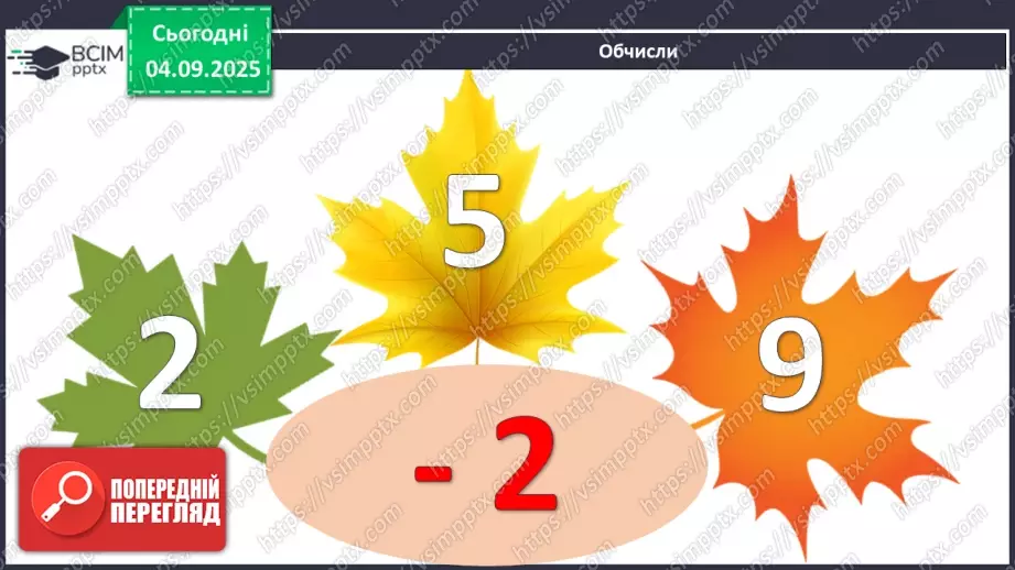 №011 - Натуральні  числа. Нуль. Задача з табличними даними.8 №011 - Натуральні  числа. Нуль. Задача з табличними даними.8
