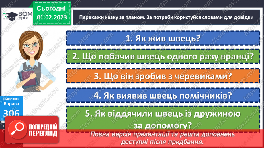 №078 - Урок розвитку  зв’язного мовлення 9. Тема «У гості до казки».  Вимова і правопис слова черевики20