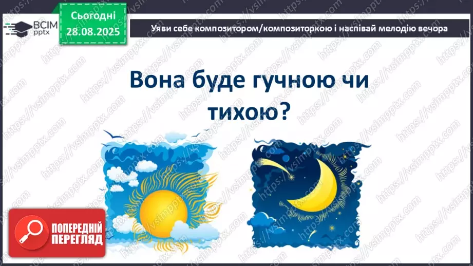 №02 - Основні поняття: мелодія, вокальна музика СМ: Е. Гріг «Ранок» (у різних виконаннях) ХТД: «Здрастуй, рідна школо!»18 №02 - Основні поняття: мелодія, вокальна музика СМ: Е. Гріг «Ранок» (у різних виконаннях) ХТД: «Здрастуй, рідна школо!»18