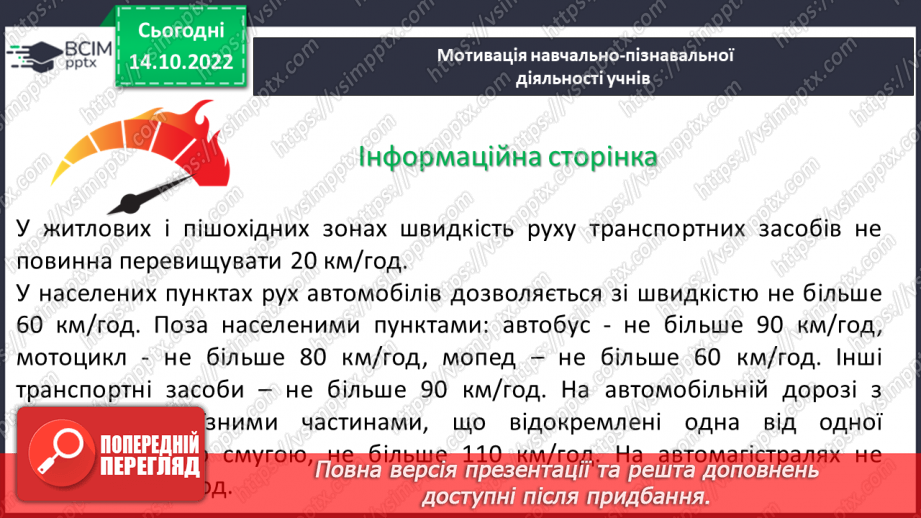 №045 - Розв’язування текстових задач на рух в одному та протилежному напрямку6