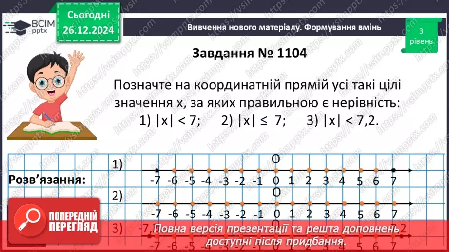 №090 - Розв’язування вправ і задач на порівняння раціональних чисел_11