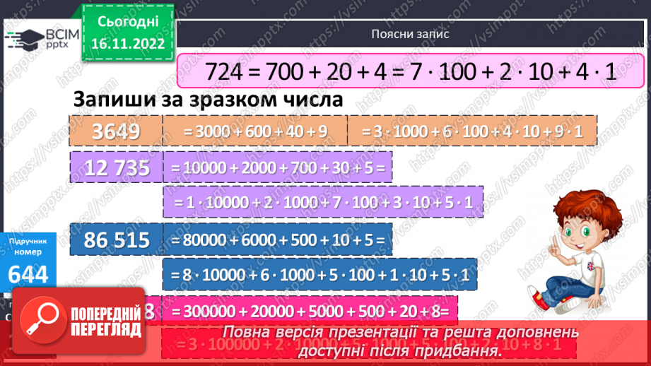 №068 - Множення багатоцифрових чисел на розрядні одиниці15 №068 - Множення багатоцифрових чисел на розрядні одиниці15