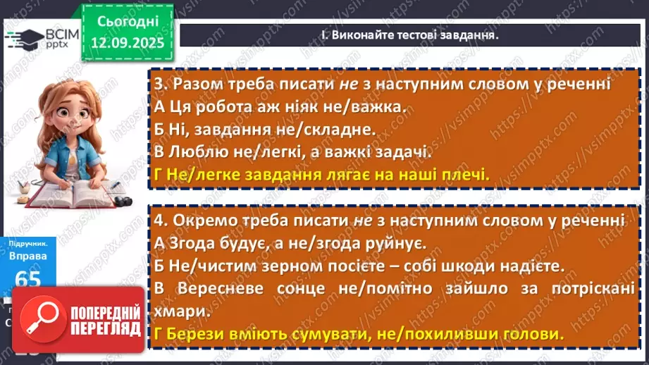 №010 - ГР1, ГР2, ГР4.  Типові граматичні помилки у вживанні відмінкових форм іменників5 №010 - ГР1, ГР2, ГР4.  Типові граматичні помилки у вживанні відмінкових форм іменників5