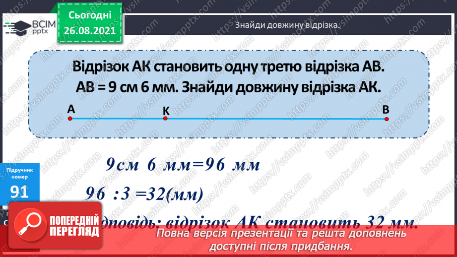 №008 - Повторення знаходження частини числа. Розв’язування задач з частинами.10