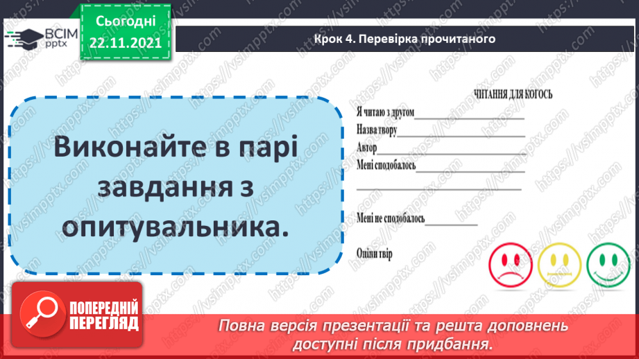 №054-56 - Вдосконалення навичок читання . Читання вголос14