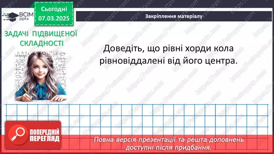 №51 - Коло і круг. Геометричне місце точок.26 №51 - Коло і круг. Геометричне місце точок.26