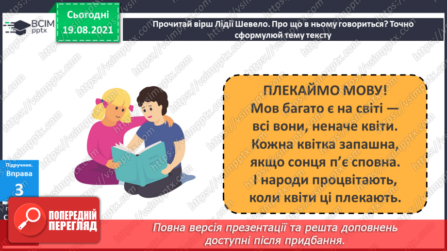 №003 - Заголовок тексту. Добираю заголовки до теми і головної думки тексту.14