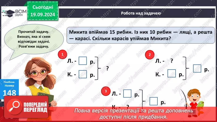 №013 - Закріплення вивчених випадків додавання з переходом через десяток. Порівняння маси тіл21