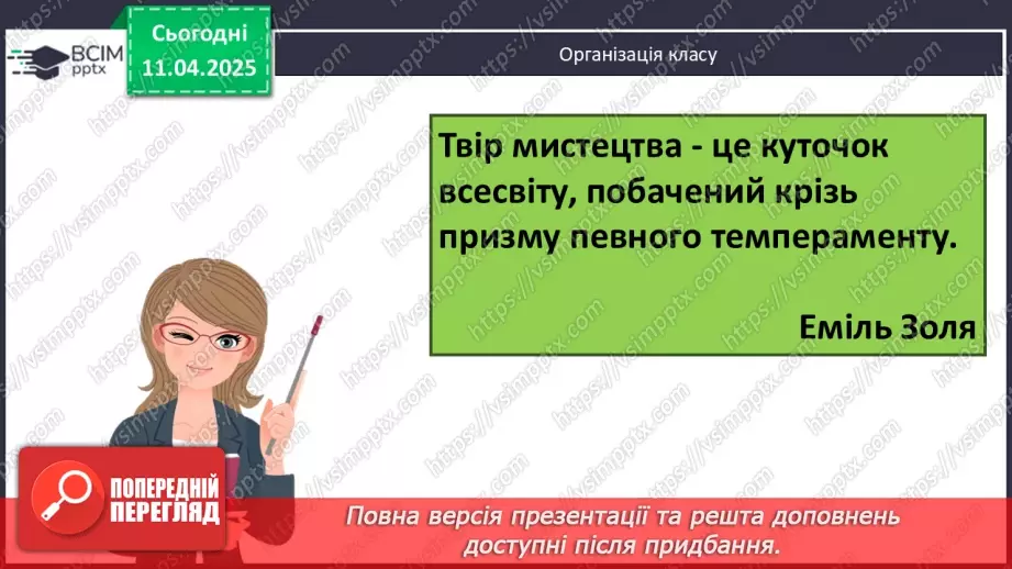 №030 - Нові тенденції в мистецтві1 №030 - Нові тенденції в мистецтві1