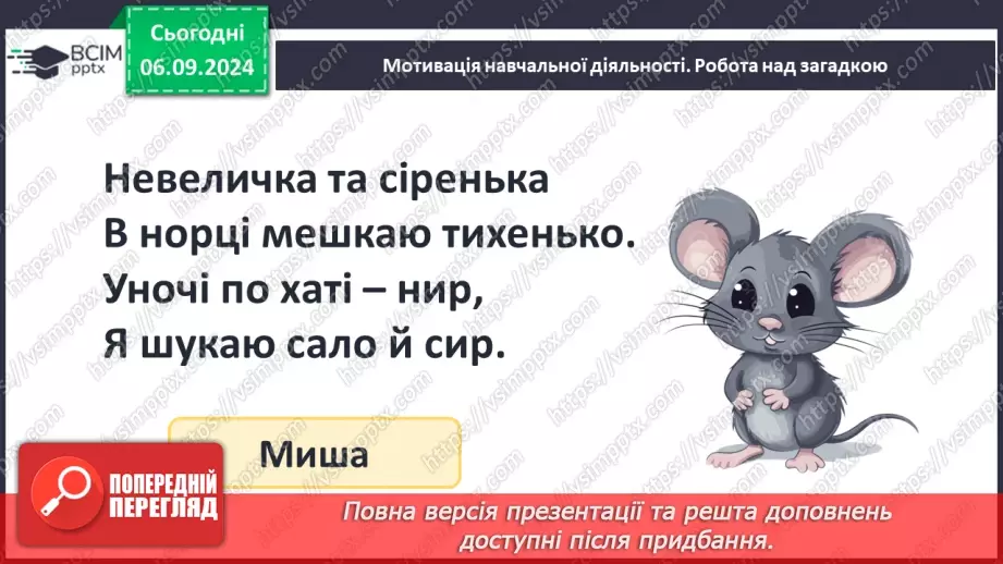 №009 - Зовні. Всередині. Розрізнення замкнених і незамкнених ліній. Види ламаних. Лічба предметів2