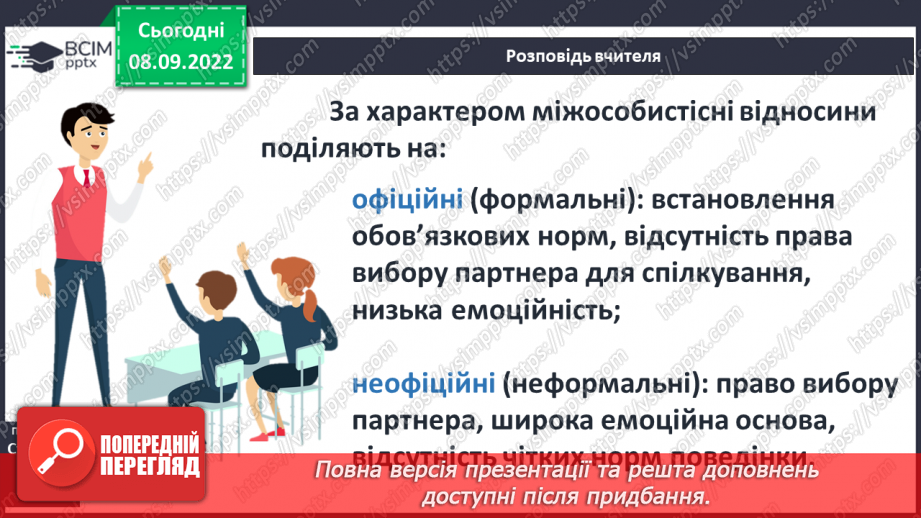 №04 - Людина і суспільство. Групи (спільноти) у людському суспільстві.16