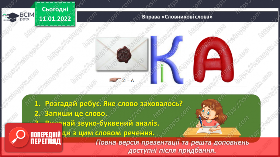 №086 - Відмінювання прикметників5 №086 - Відмінювання прикметників5