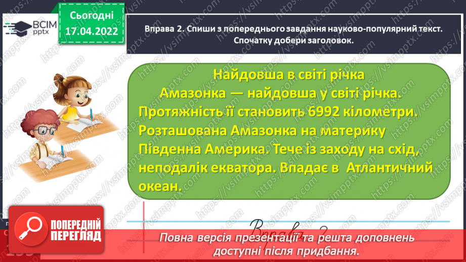 №109-110 - Розрізняю стилі текстів. Повторення і закріплення знань про текст11