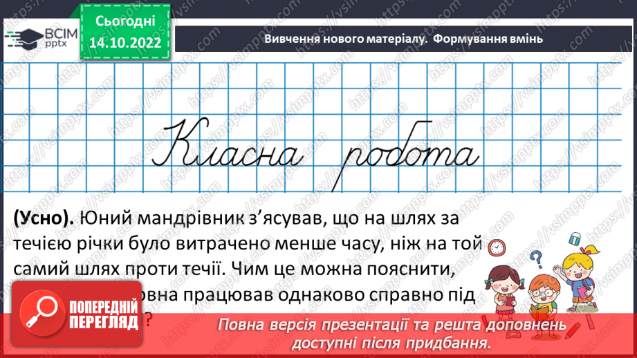 №044 - Розв’язування текстових задач на рух. Формули відстані.11