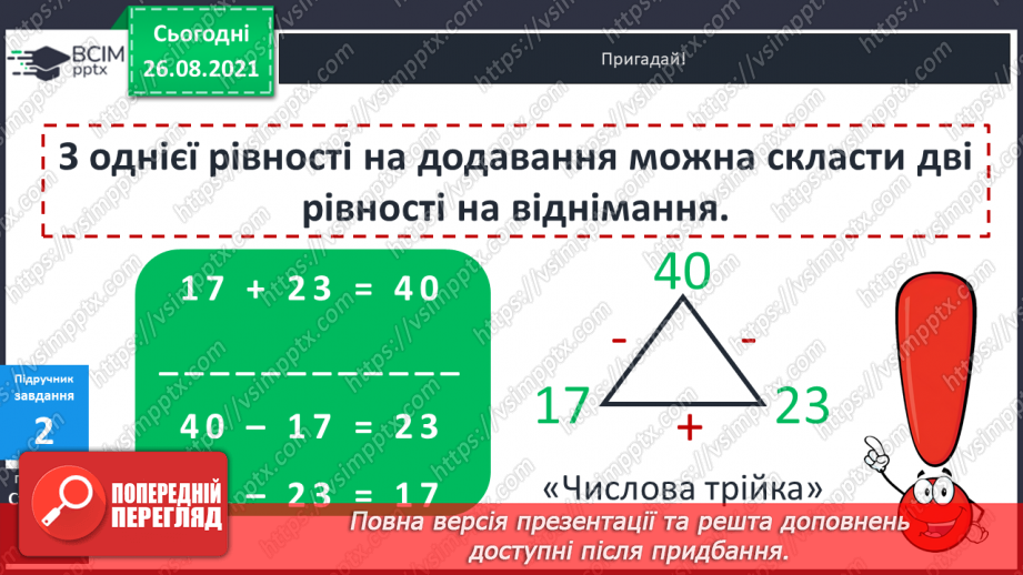 №006 - Компоненти та результати дій додавання і віднімання.11