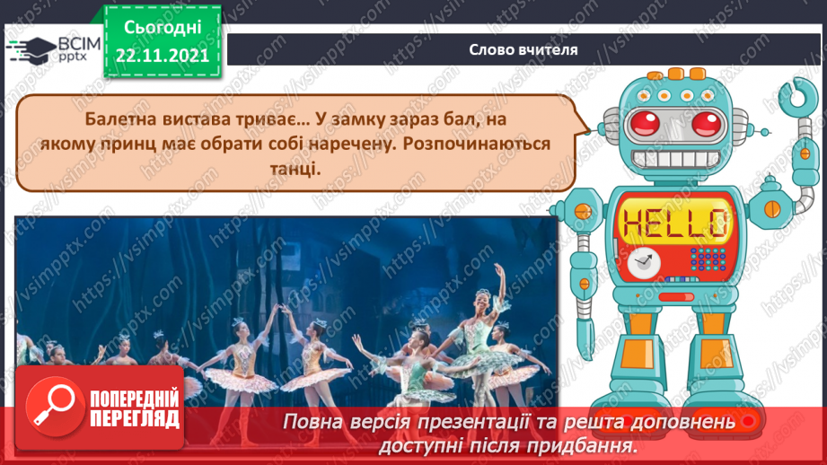 №014-16 - Балет СМ: П. Чайковський. «Угорський танець», «Неаполітанський танець», «Іспанський танець» (із балету «Лебедине озеро»).2 №014-16 - Балет СМ: П. Чайковський. «Угорський танець», «Неаполітанський танець», «Іспанський танець» (із балету «Лебедине озеро»).2