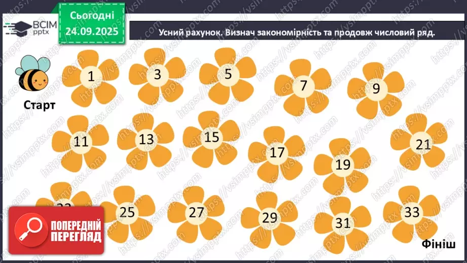 №024 - Віднімання від 13 одноцифрових чисел із переходом через десяток.3 №024 - Віднімання від 13 одноцифрових чисел із переходом через десяток.3