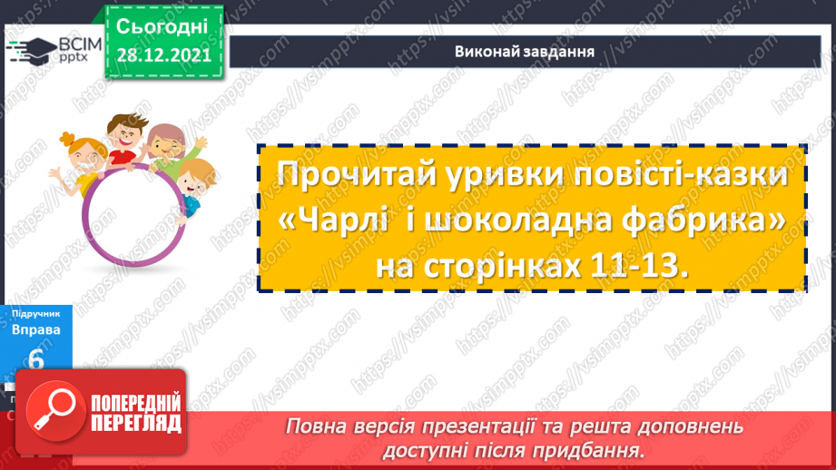 №084 - Змінювання прикметників за числами та родами.14 №084 - Змінювання прикметників за числами та родами.14
