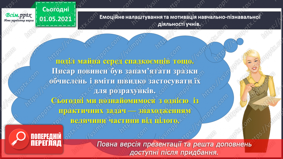 №053 - Знаходимо частину від цілого3 №053 - Знаходимо частину від цілого3