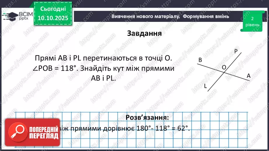 №016 - Вертикальні кути. Властивості вертикальних кутів.37 №016 - Вертикальні кути. Властивості вертикальних кутів.37