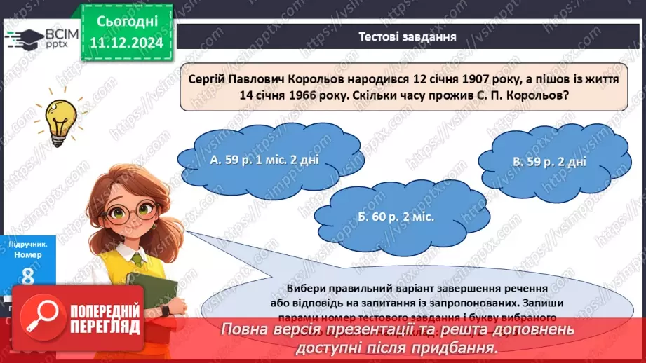 №061 - Перевіряємо, що вміємо і знаємо15 №061 - Перевіряємо, що вміємо і знаємо15
