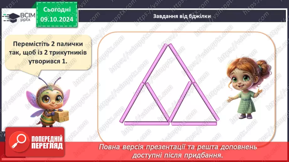 №029 - Число й цифра 6. Назви числівника «шість». Утворення числа 6. Написання цифри 6.23