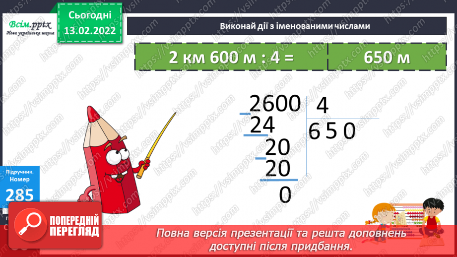 №111-112 - Формули швидкості, відстані, часу. . Розв’язування виразів.21