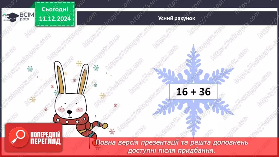 №064 - Квадрат. Порівняння виразу та числа. Розв’язування задач двома способами.7