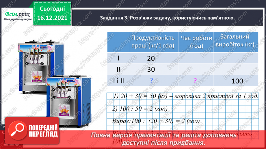 №150 - Знайомимось із задачами на спільну роботу29 №150 - Знайомимось із задачами на спільну роботу29
