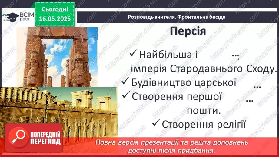 №69 - Внесок давніх цивілізацій, культур, народів до скарбниці загальнолюдських надбань8 №69 - Внесок давніх цивілізацій, культур, народів до скарбниці загальнолюдських надбань8